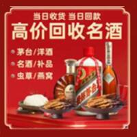 桦甸市烟酒回收:茅台酒,酒瓶,洋酒,名酒,冬虫夏草,老酒,桦甸市跃国烟酒经营部